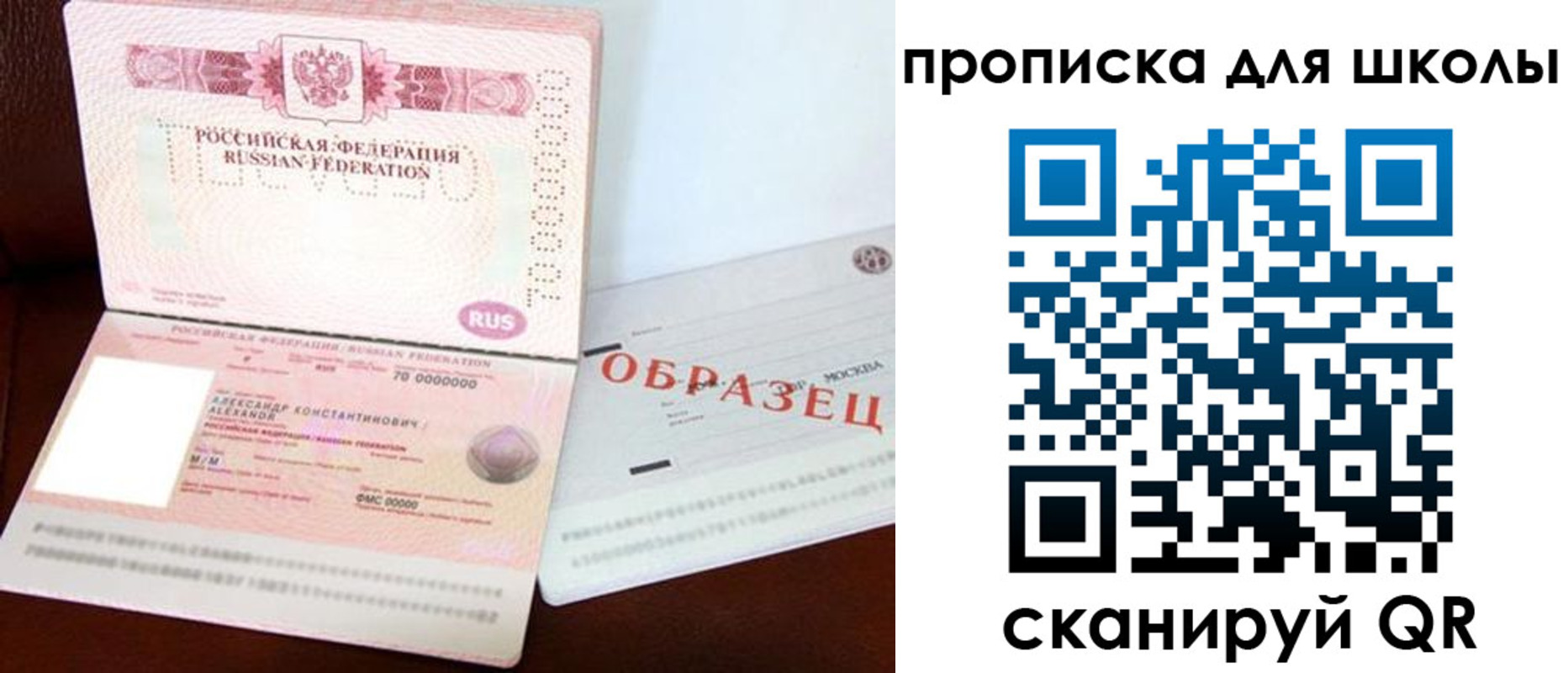 прописка для школы в Нерехте